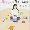 「なんにもない部屋で赤ちゃんを育ててみれば」読了