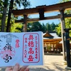 穂高神社本宮・奥宮・嶺宮の御朱印（長野県安曇野市）