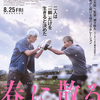 06月06日、小澤征悦(2024)