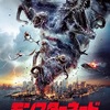 映画感想：「モンスターネード」（５５点／モンスター）