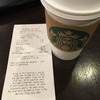【米国スターバックス事情】マンハッタンのスタバコーヒーは1.95ドル＋タックス