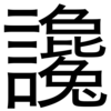 日本語#16　読めるけど書けない字が多い