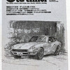 自動車雑誌、悪戦苦闘の100年史（24/最終回）