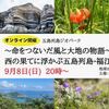 【地球から見る、日本の旅・第32回 】五島列島（下五島エリア）ジオパーク編　 『〜命をつないだ風と大地の物語〜 西の果てに浮かぶ五島列島・福江島』