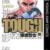 TOUGHという漫画面白いんだけど