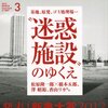 「発表！　新書大賞2012」『中央公論 2012年 03月号』2012