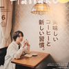 【684】Hanako 2022年6月号　（読書感想文184）