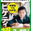 中学生でもわかる! ピケティ超入門