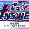 イベント「∀NSWER」スタート！早坂美玲のcvは朝井彩加さん