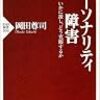 No.43 自分カウンセリング「パーソナリティ障害について　自己愛性