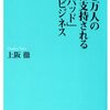 【本】600万人の女性に支持されるクックパッドというビジネス