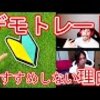 デモトレードはおすすめしない理由とデモトレードより効果のある方法を紹介「波乗りジョニーfx切り抜き」