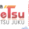 新設県立大学附属高校の入試について