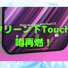 Appleは、iPhone14へのTouch ID搭載を諦めていない？〜絶対必要です！　ユーザー目線で考えて欲しい…〜