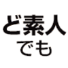 お金儲けしたい人に