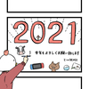 2021年！