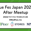 Vue Fes Japan 2024 After Meetupを開催しました！