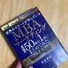 MBAマーケティング必読書50冊を1冊にまとめてみた