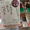 バイオハザードのカッコイイ版？！　100分de名著 カミュ ペスト