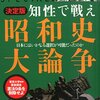 Checkも物語のようなもので出来ている。…佐藤優/中野剛志/西部邁/小林よしのり/藤井聡　篇