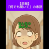 「何でも聞いてね」と言った先輩ナースの、その後。