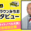 お笑い芸人 トム・ブラウンみちお：「全てが計算されている凄さ！ 後半も鬼のような強さで面白くなっていく作品に出会いたい」｜「次にくるライトノベル大賞」開催記念特別企画