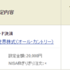 iDeCoの配分変更と新NISA積立開始