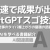 【PR】ChatGPTで仕事効率10倍！最新活用術：仕事のタイパ爆上がり「武井 一巳」