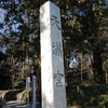 神社・寺院の御朱印　（谷保天満宮　大國魂神社　布多天神社　深大寺）