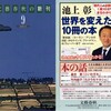 　文藝春秋の新刊　２０１１・９　「湖西〜今津」©　大高郁子