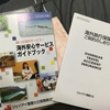 『旅行者オススメ』渡航の際はご準備を！！海外保険のお話。