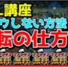【JapaneseKoreanUGから学ぶ】マクロ講座-勝ってるチームが勝ち、負けてるチームが逆転する方法とは？