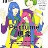 Perfume 現象