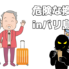 バリ島では換金するよりATMでキャッシングした方がいい理由その１