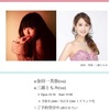 シンガーソングライターライブ告知