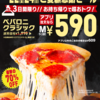 【ピザハット】Mサイズピザが590円！(70％オフ)　お持ち帰り＆アプリ注文限定　今週末の9/22（金）～9/24（日）