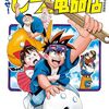 『アトム ザ・ビギニング』が24巻まで各99円セール＆『おまかせ！ピース電器店【令和新装版】』が全巻110円セールに