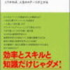 「ビジネスマンのための「勉強力」養成講座」を読んで