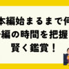 映画本編始まるまで何分？予告編の時間を把握して賢く鑑賞！