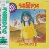 『うる星やつら ジュークボックス2』 キティレコード