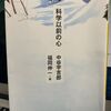 『科学以前の心』中谷宇吉郎：著　福岡伸一：編