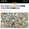 アメリカドルに代わる通貨とは