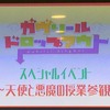 ガヴリールドロップアウト 聖地巡礼 だって浜松ですもの