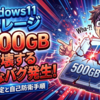 Windows11のストレージを最大500GB破壊する深刻なバグ発生！原因の特定と今すぐできる自己防衛手順