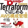 『Software Design 2022年1月号』の「TerraformではじめるAWS構成管理 インフラを自動で構築＆コードで管理」を読んだ