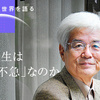 「死んだ人をバラして、なんで給料を貰えるんだろう」養老先生の実感。