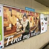  「赤羽岩淵で、昭和にタイムスリップしてきました。」東京メトロ Find my Tokyo 石原さとみ 駅貼りポスター