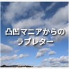 過去問の相性って信じちゃダメなんですか？