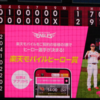 あーさー！　200000000〜本安打