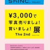 写真展『￥3000で写真売りましょ買いましょ展 THE 2nd』に参加します